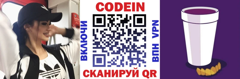 Codein Purple Drank  OMG маркетплейс  Почеп 